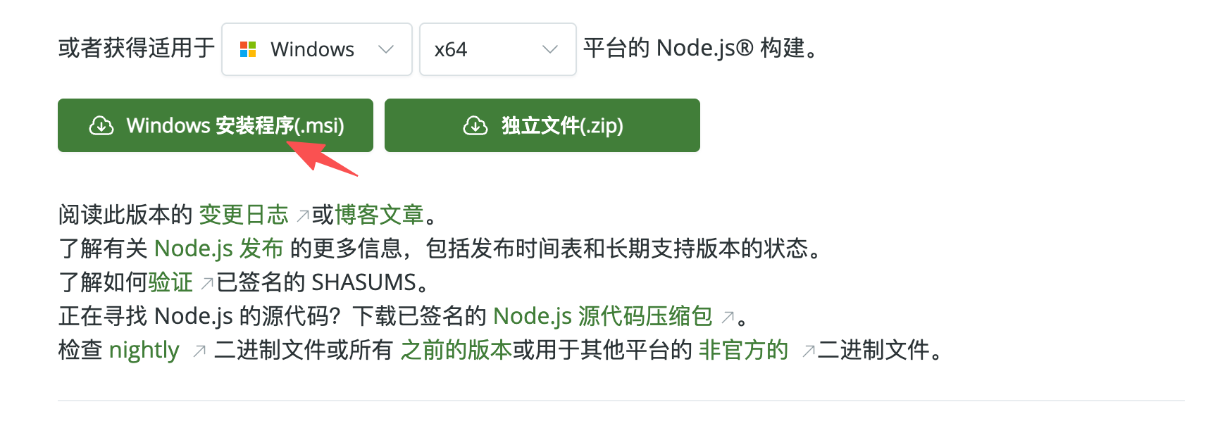 NodeJS 安装包下载