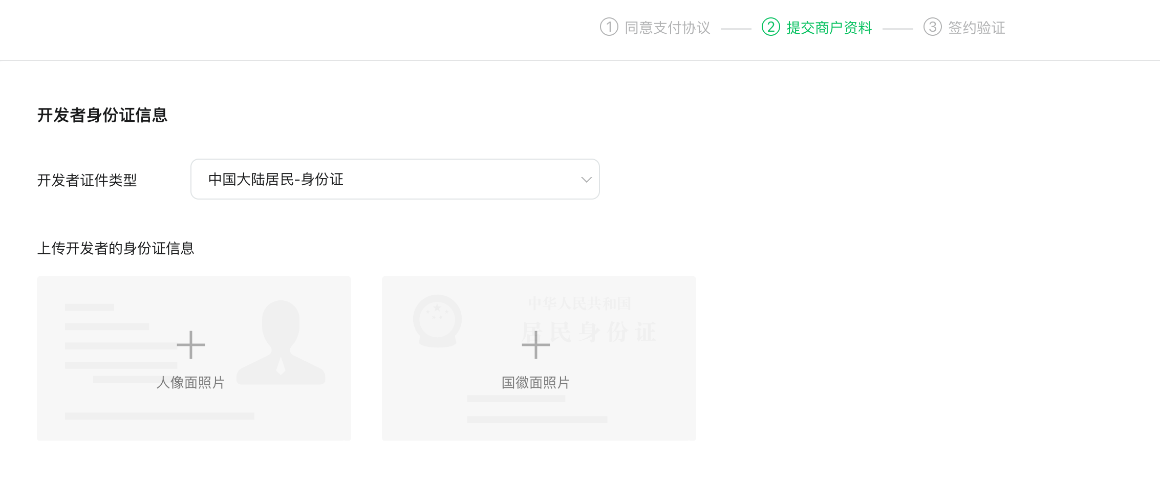 开通时填写个人资料:身份证信息、提现账户、支付管理员